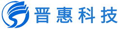 烏海市晉惠科技有限公司